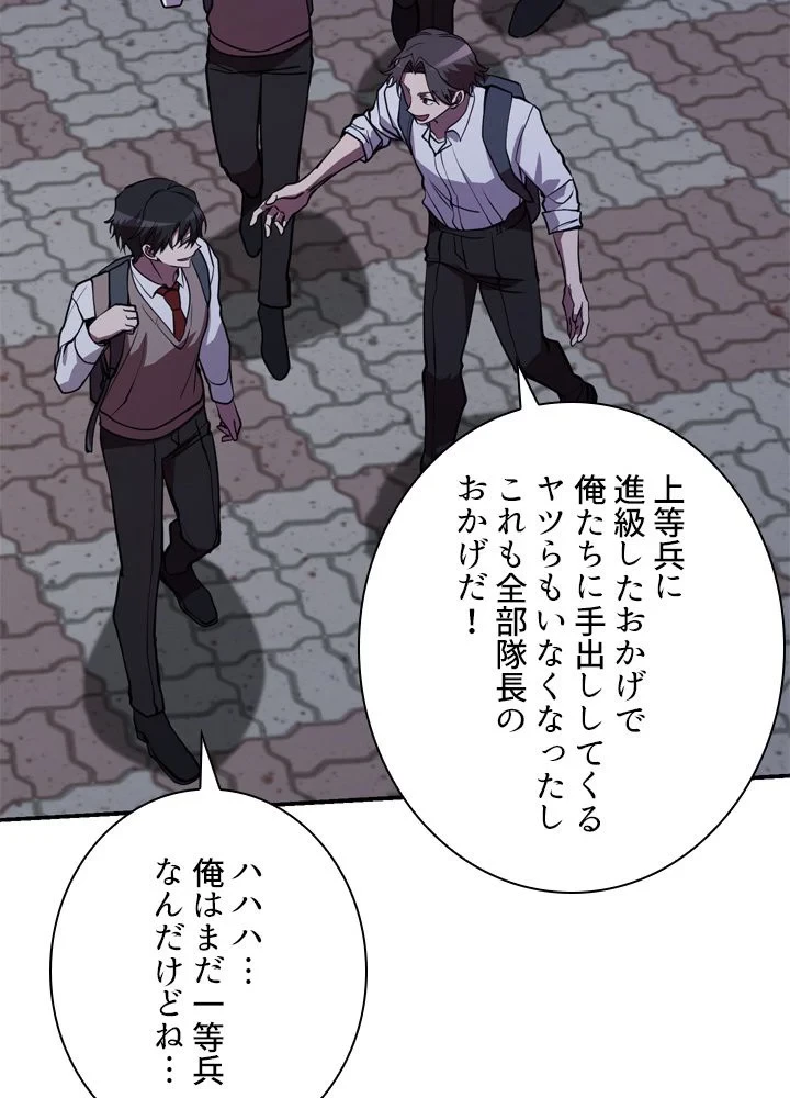 隠れS級覚醒者の学園生活 第43話 - 33