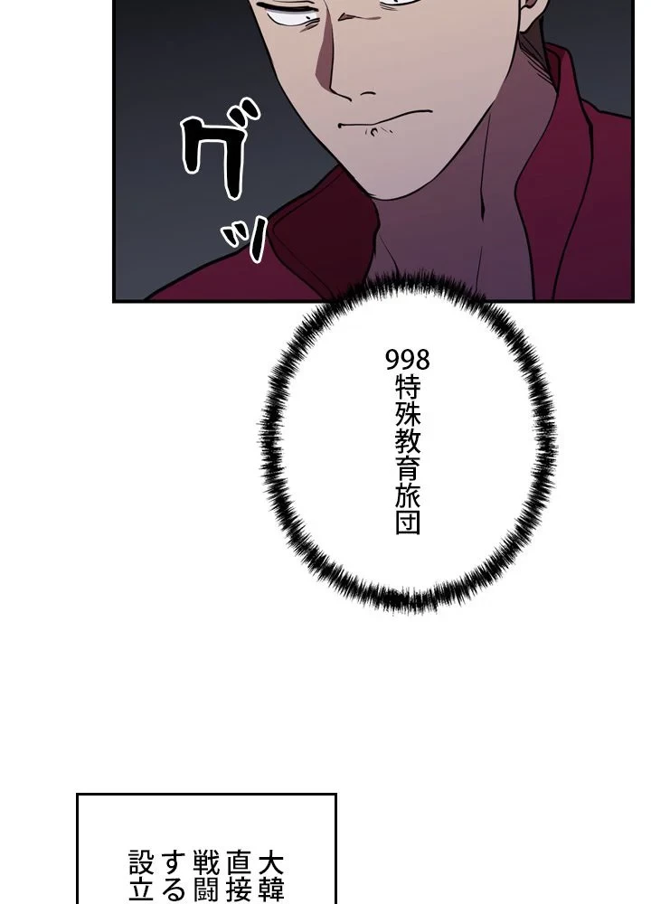 隠れS級覚醒者の学園生活 第42話 - 57