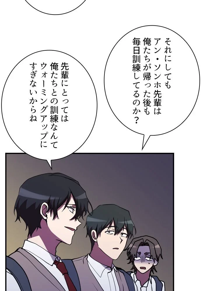 隠れS級覚醒者の学園生活 第43話 - 34