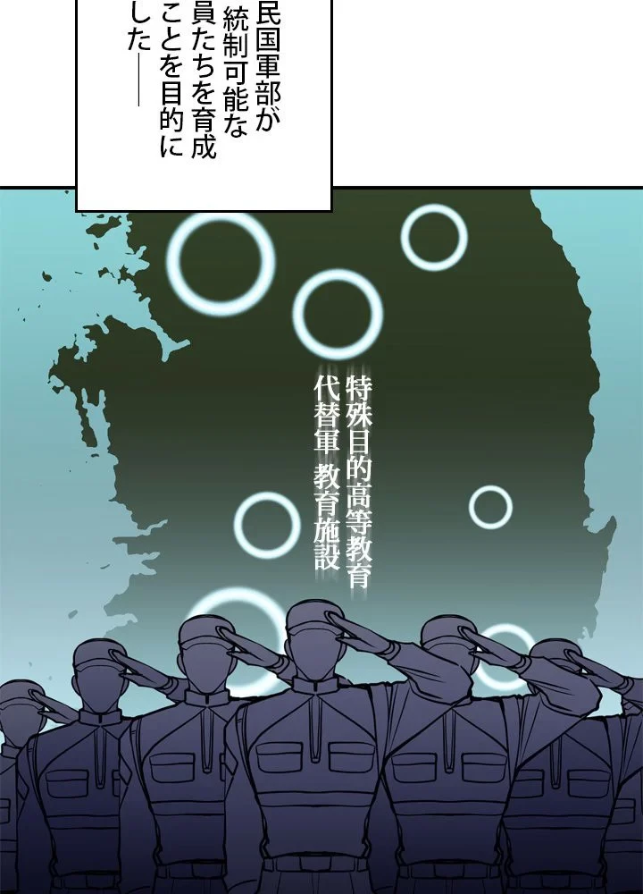 隠れS級覚醒者の学園生活 第42話 - 58