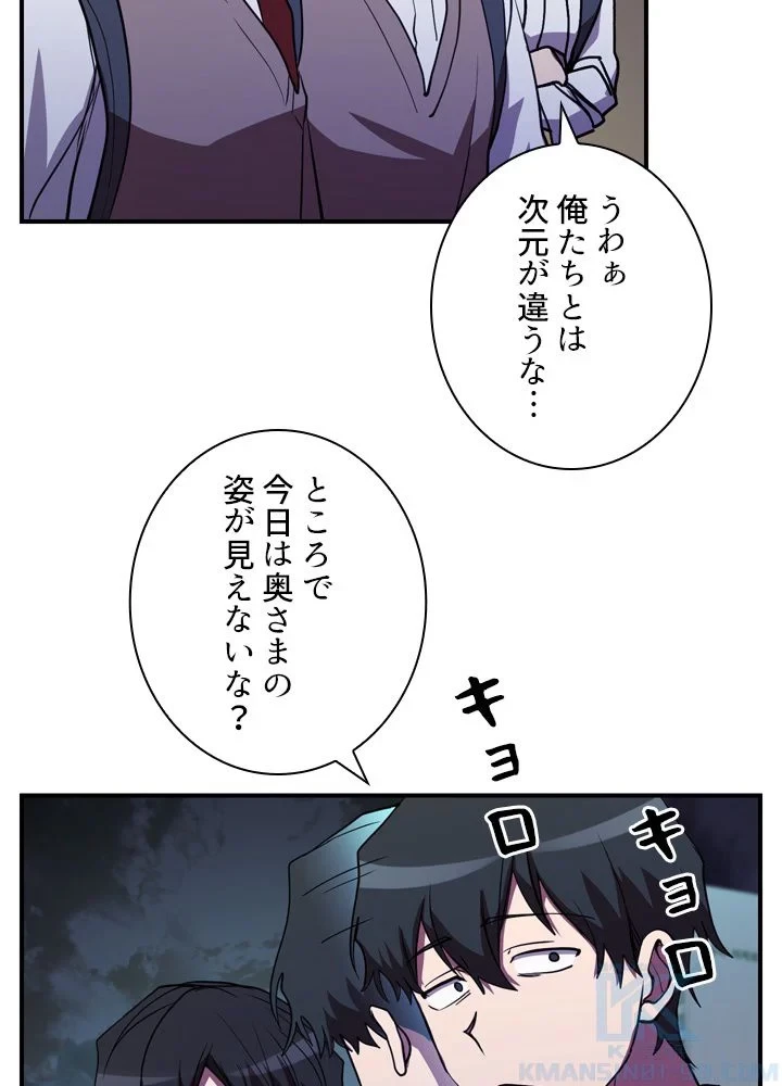 隠れS級覚醒者の学園生活 第43話 - 35