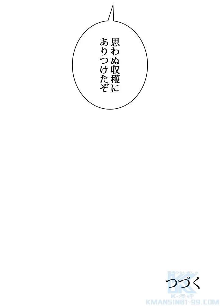 隠れS級覚醒者の学園生活 第41話 - 125