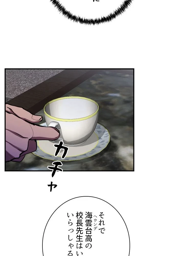 隠れS級覚醒者の学園生活 第42話 - 61