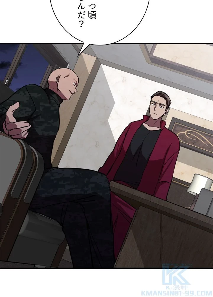 隠れS級覚醒者の学園生活 第42話 - 62