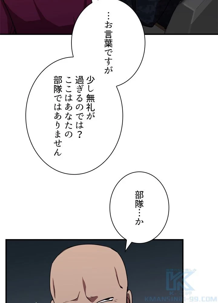 隠れS級覚醒者の学園生活 第42話 - 65