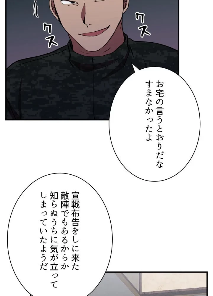 隠れS級覚醒者の学園生活 第42話 - 66