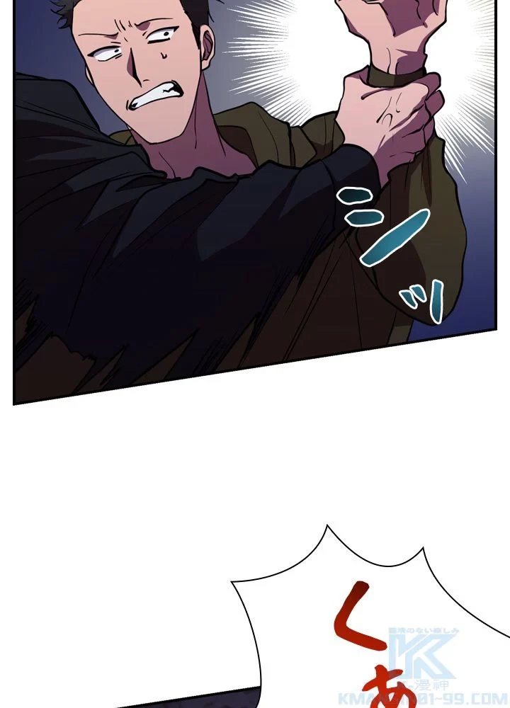 隠れS級覚醒者の学園生活 第44話 - 8