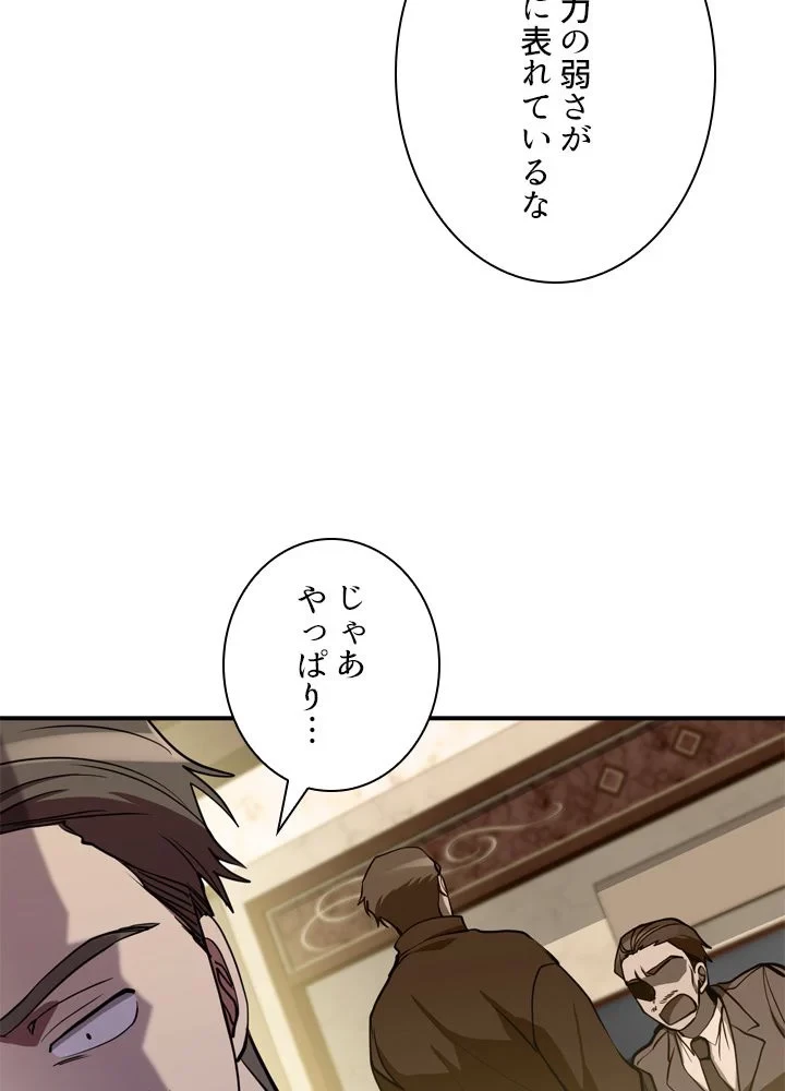 隠れS級覚醒者の学園生活 第42話 - 69