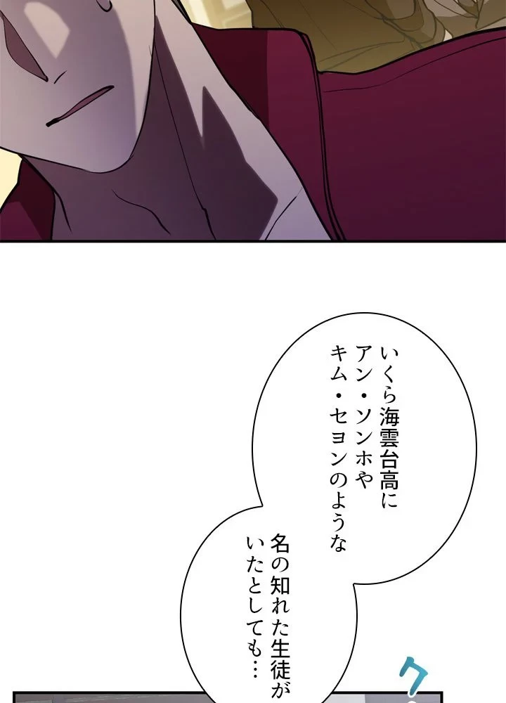 隠れS級覚醒者の学園生活 第42話 - 70