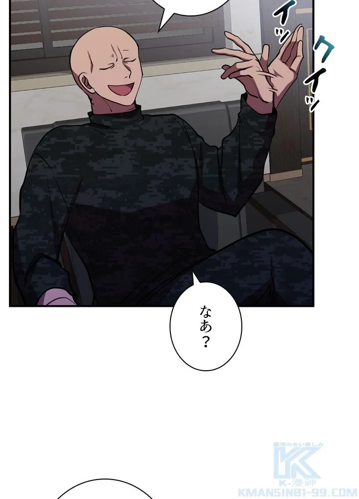 隠れS級覚醒者の学園生活 第42話 - 71