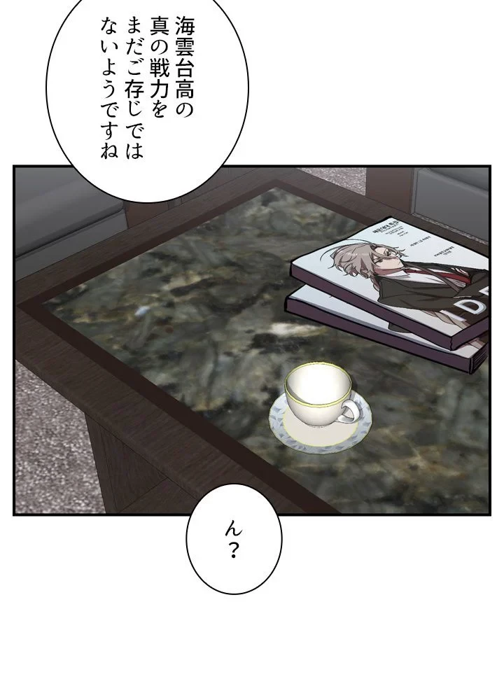 隠れS級覚醒者の学園生活 第42話 - 72