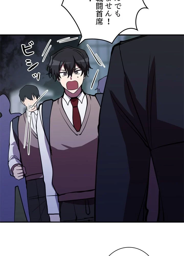 隠れS級覚醒者の学園生活 第43話 - 48