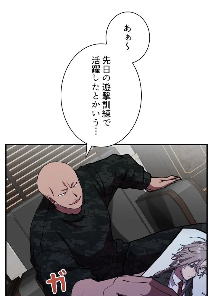 隠れS級覚醒者の学園生活 第42話 - 73