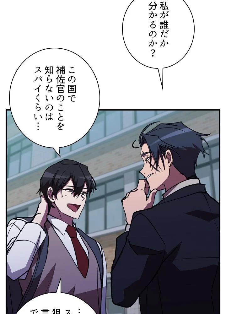 隠れS級覚醒者の学園生活 第43話 - 49