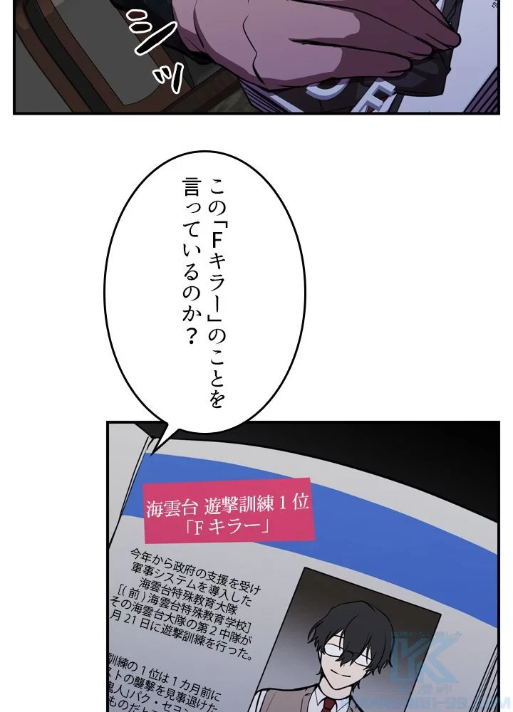 隠れS級覚醒者の学園生活 第42話 - 74