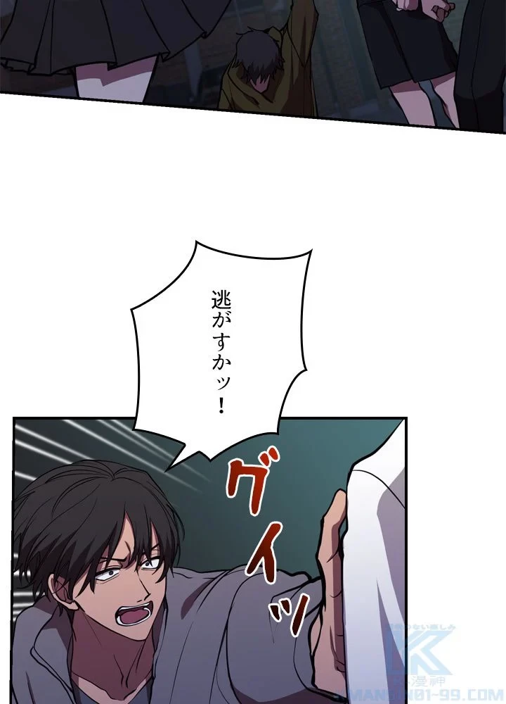 隠れS級覚醒者の学園生活 第44話 - 14