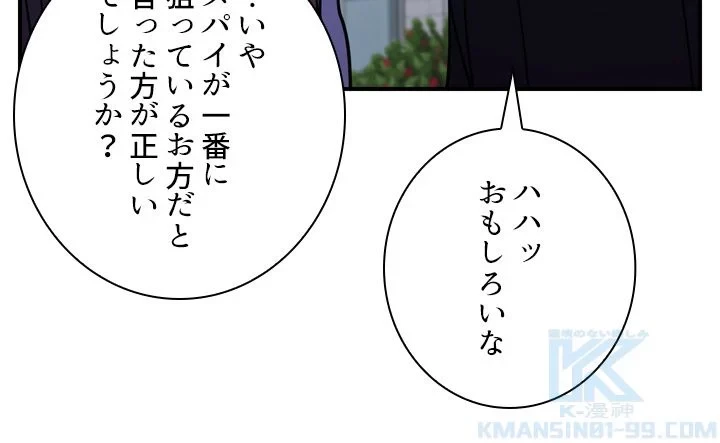 隠れS級覚醒者の学園生活 第43話 - 50