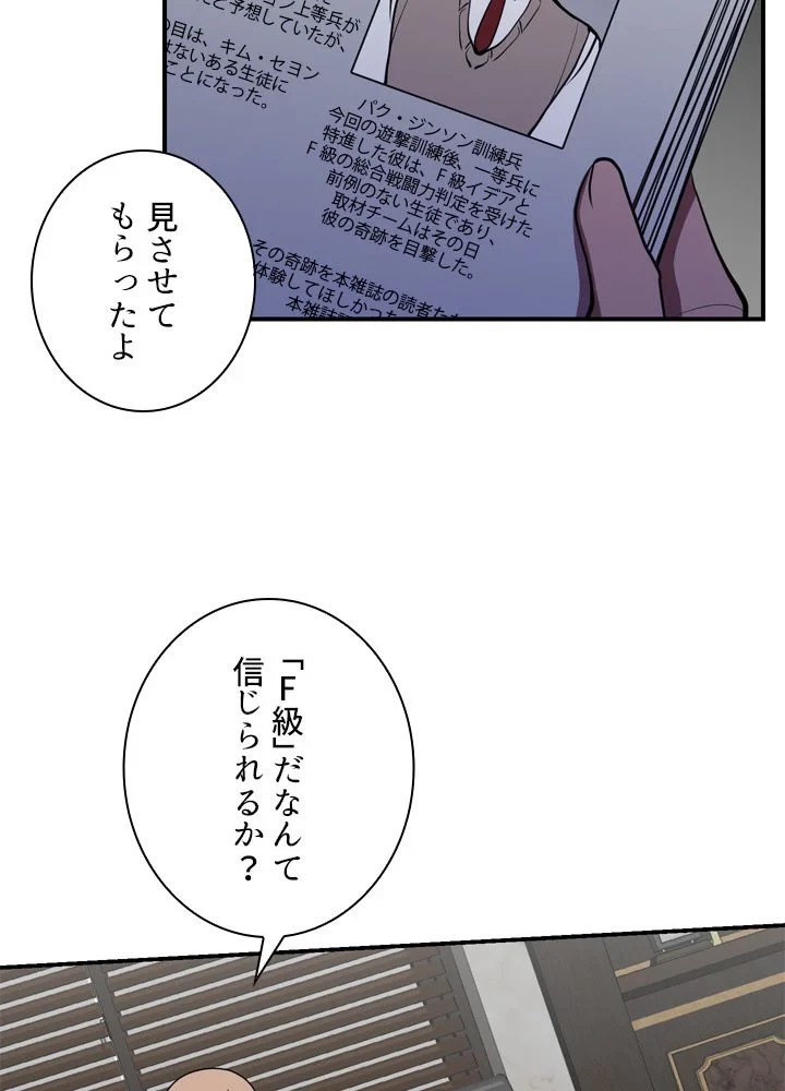 隠れS級覚醒者の学園生活 第42話 - 75