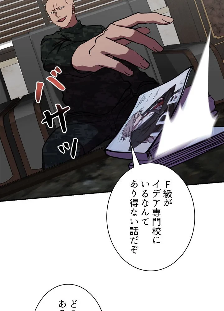 隠れS級覚醒者の学園生活 第42話 - 76