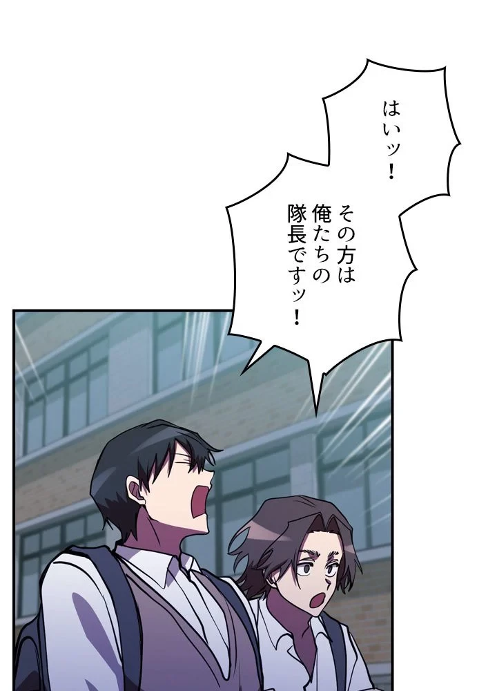 隠れS級覚醒者の学園生活 第43話 - 52