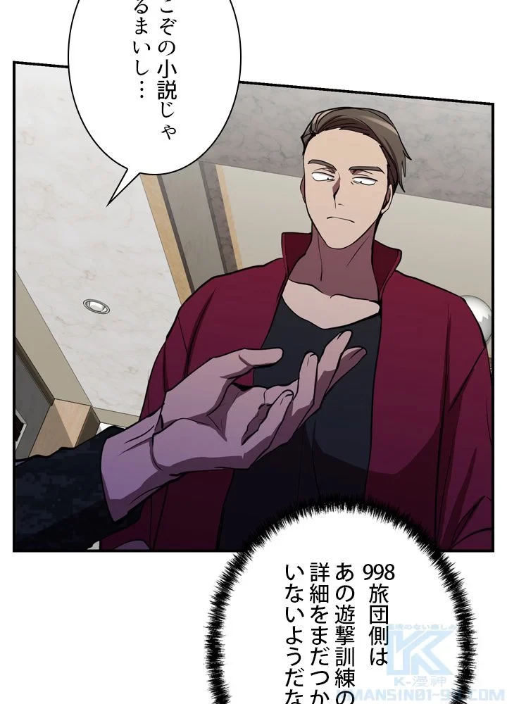 隠れS級覚醒者の学園生活 第42話 - 77