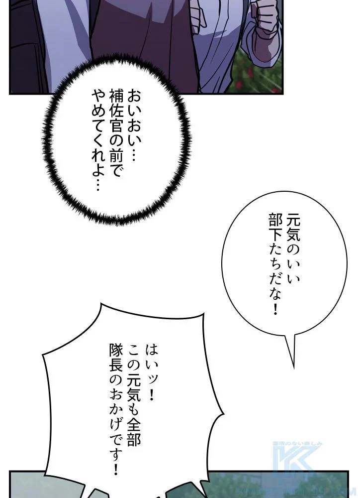 隠れS級覚醒者の学園生活 第43話 - 53