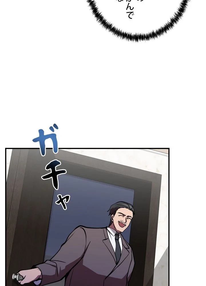 隠れS級覚醒者の学園生活 第42話 - 78