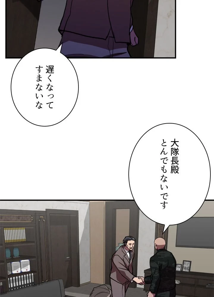 隠れS級覚醒者の学園生活 第42話 - 79