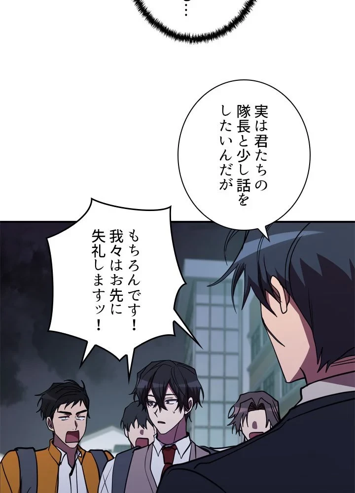 隠れS級覚醒者の学園生活 第43話 - 55