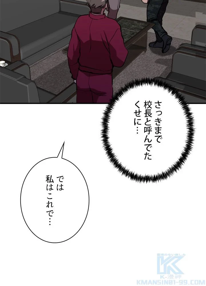 隠れS級覚醒者の学園生活 第42話 - 80