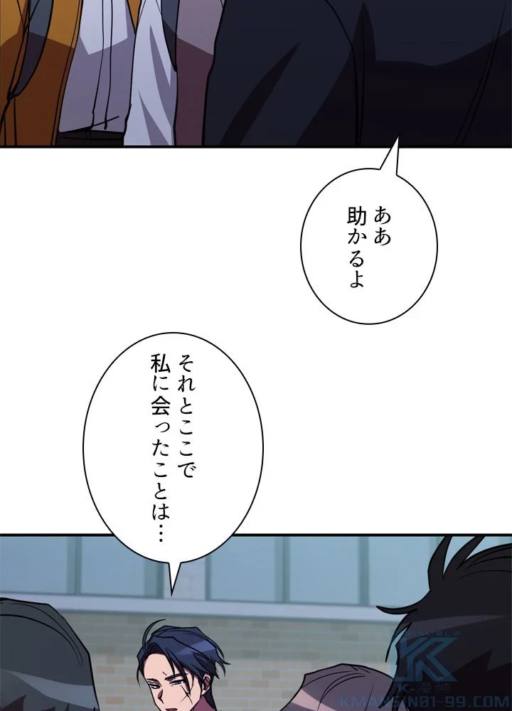 隠れS級覚醒者の学園生活 第43話 - 56