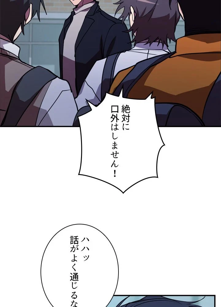 隠れS級覚醒者の学園生活 第43話 - 57