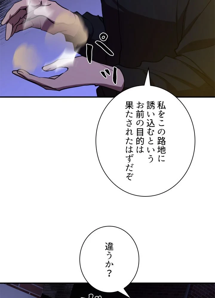 隠れS級覚醒者の学園生活 第44話 - 24