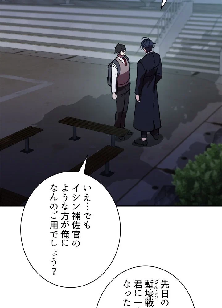 隠れS級覚醒者の学園生活 第43話 - 61