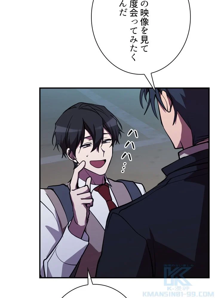 隠れS級覚醒者の学園生活 第43話 - 62