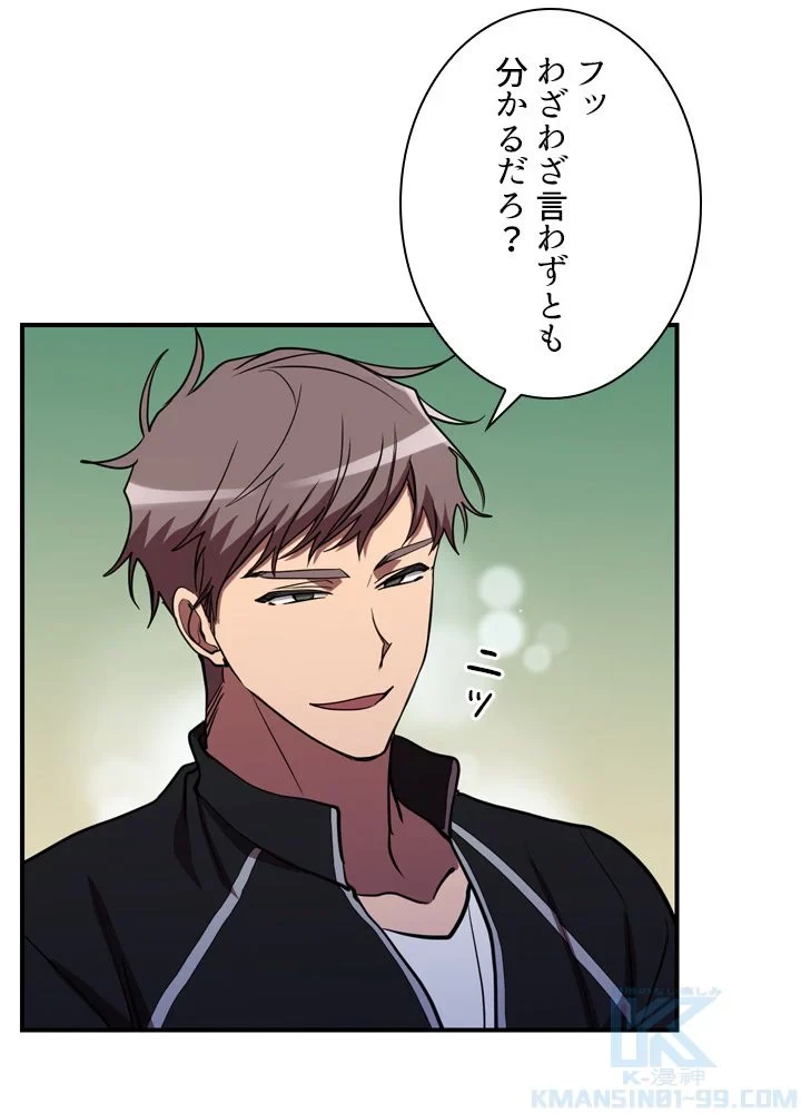 隠れS級覚醒者の学園生活 第42話 - 89