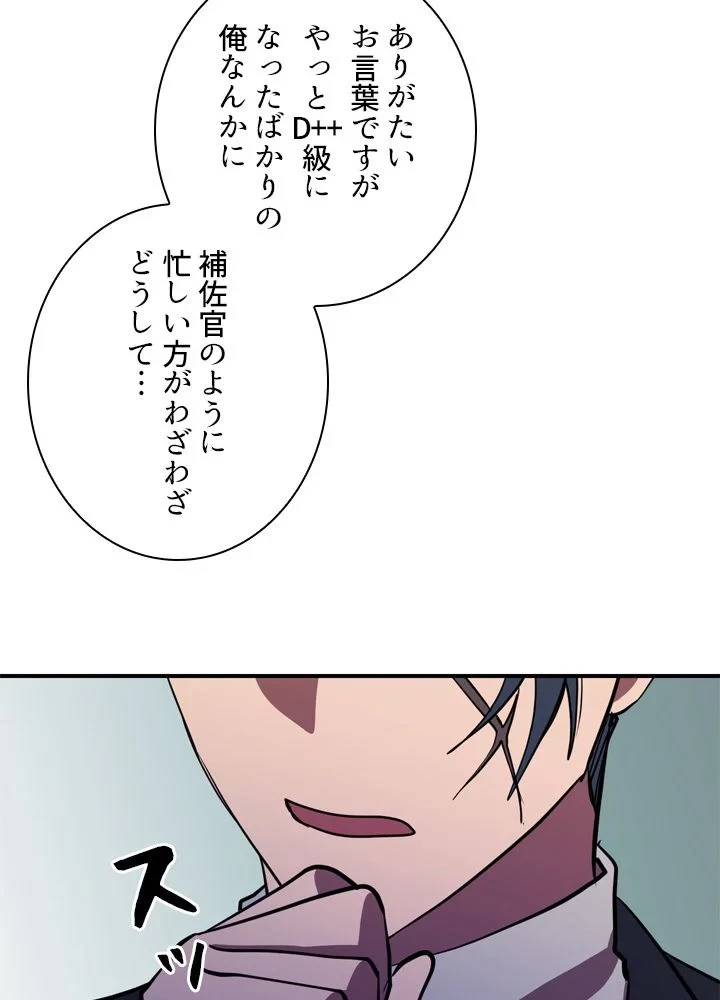 隠れS級覚醒者の学園生活 第43話 - 63