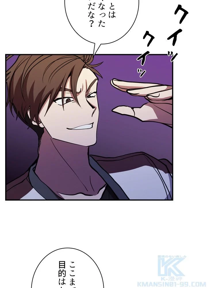 隠れS級覚醒者の学園生活 第44話 - 32