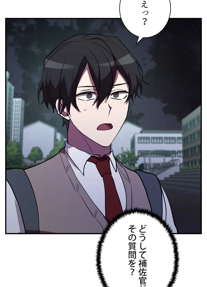 隠れS級覚醒者の学園生活 第43話 - 66