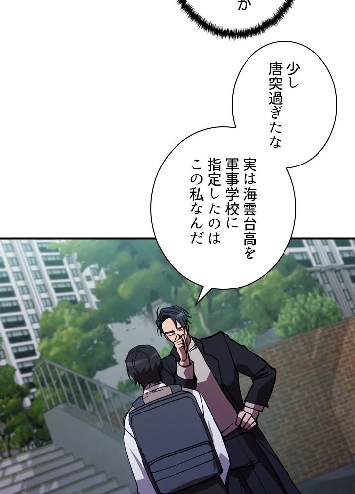 隠れS級覚醒者の学園生活 第43話 - 67