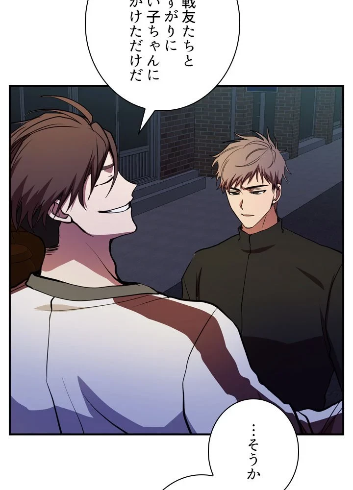 隠れS級覚醒者の学園生活 第44話 - 34