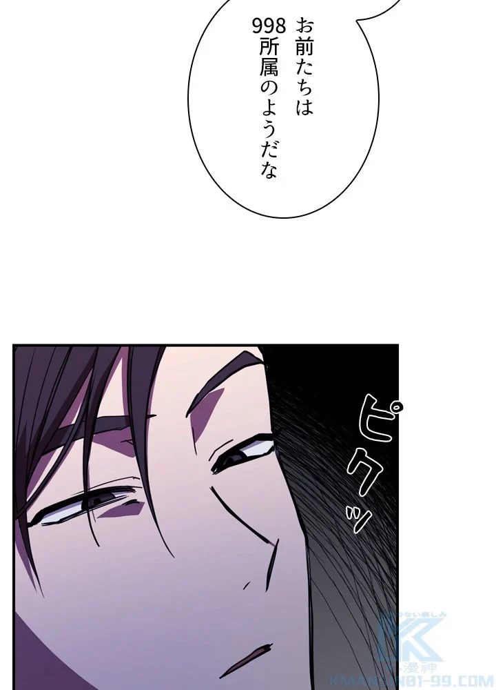 隠れS級覚醒者の学園生活 第44話 - 35