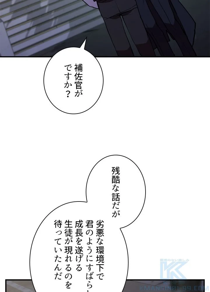 隠れS級覚醒者の学園生活 第43話 - 68