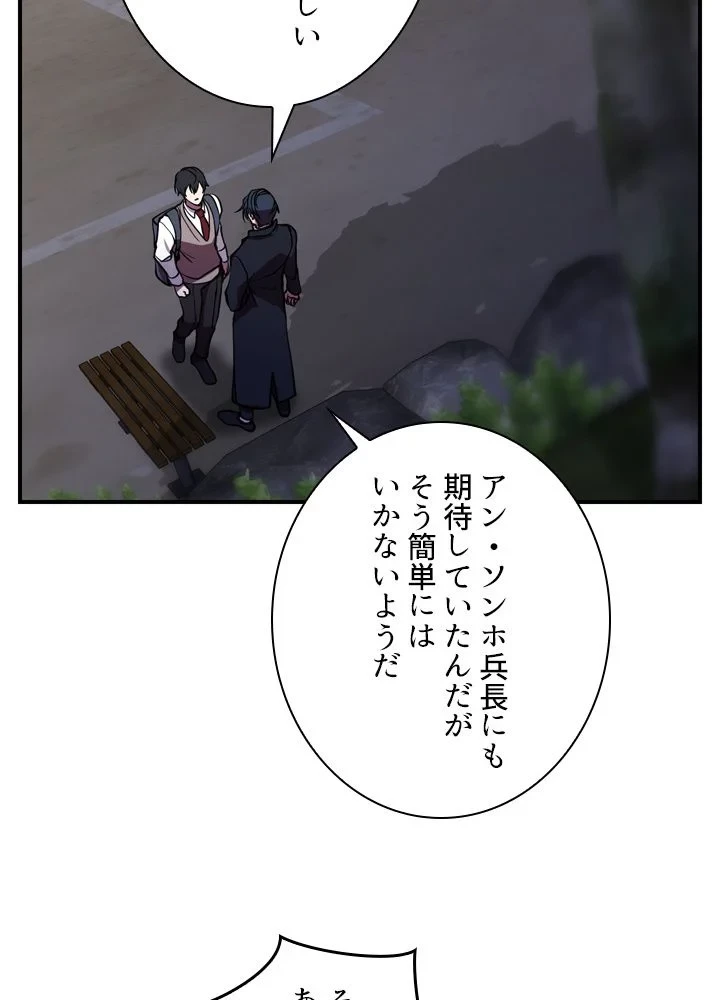 隠れS級覚醒者の学園生活 第43話 - 69