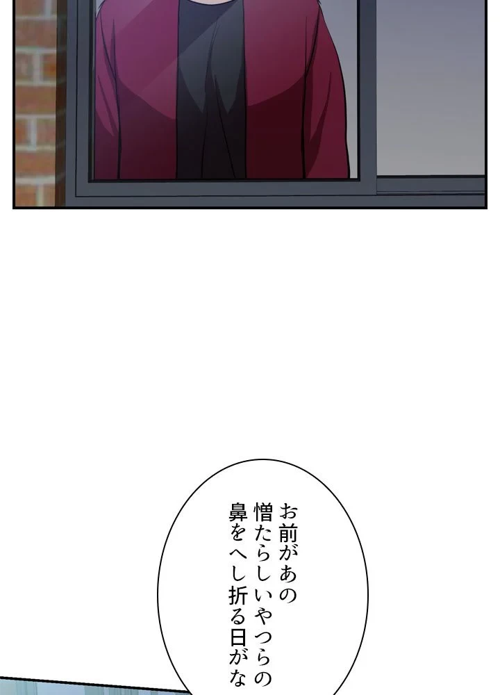 隠れS級覚醒者の学園生活 第42話 - 96