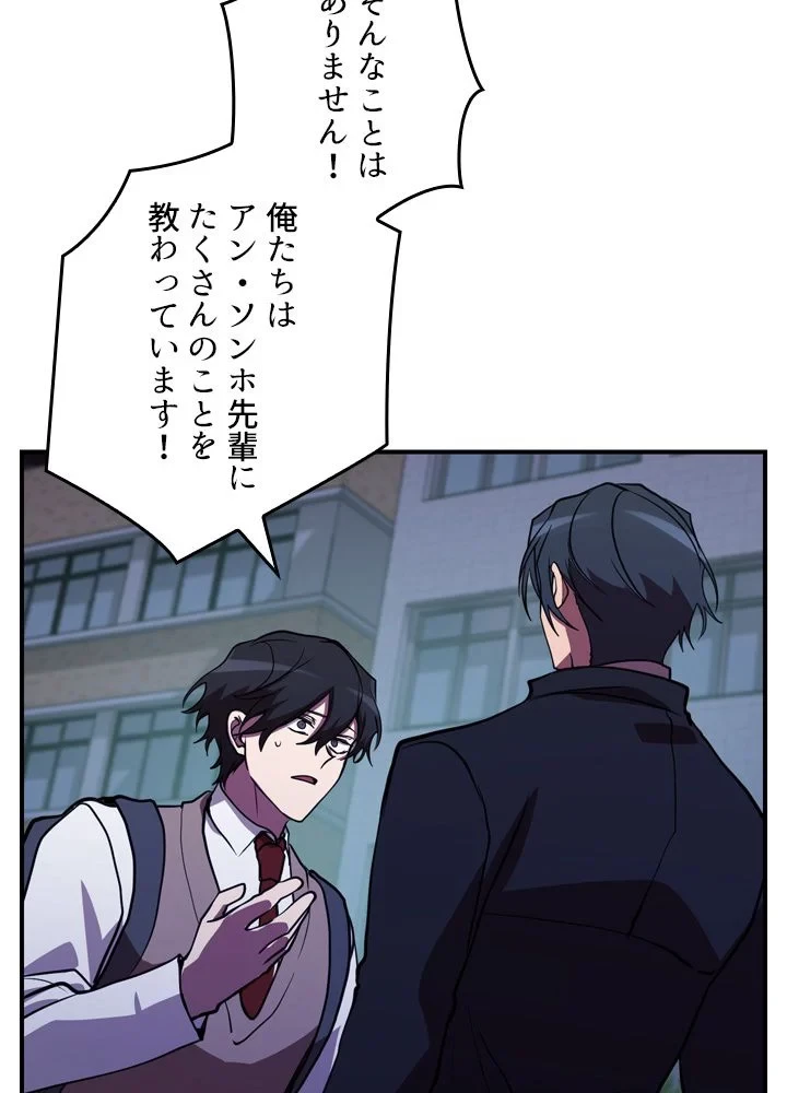 隠れS級覚醒者の学園生活 第43話 - 70