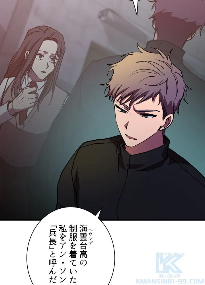 隠れS級覚醒者の学園生活 第44話 - 38