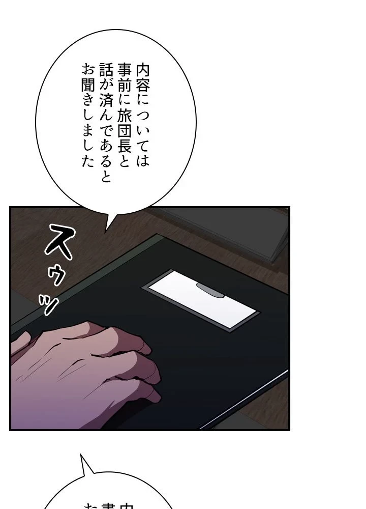 隠れS級覚醒者の学園生活 第42話 - 99