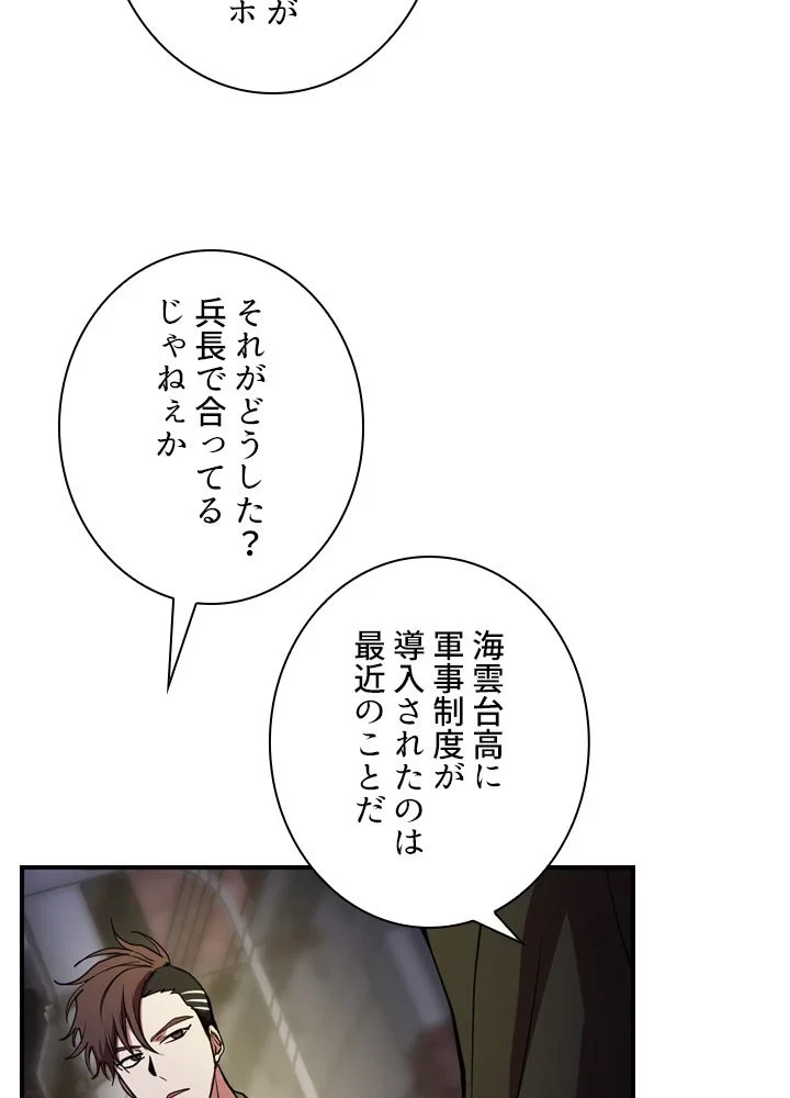 隠れS級覚醒者の学園生活 第44話 - 39