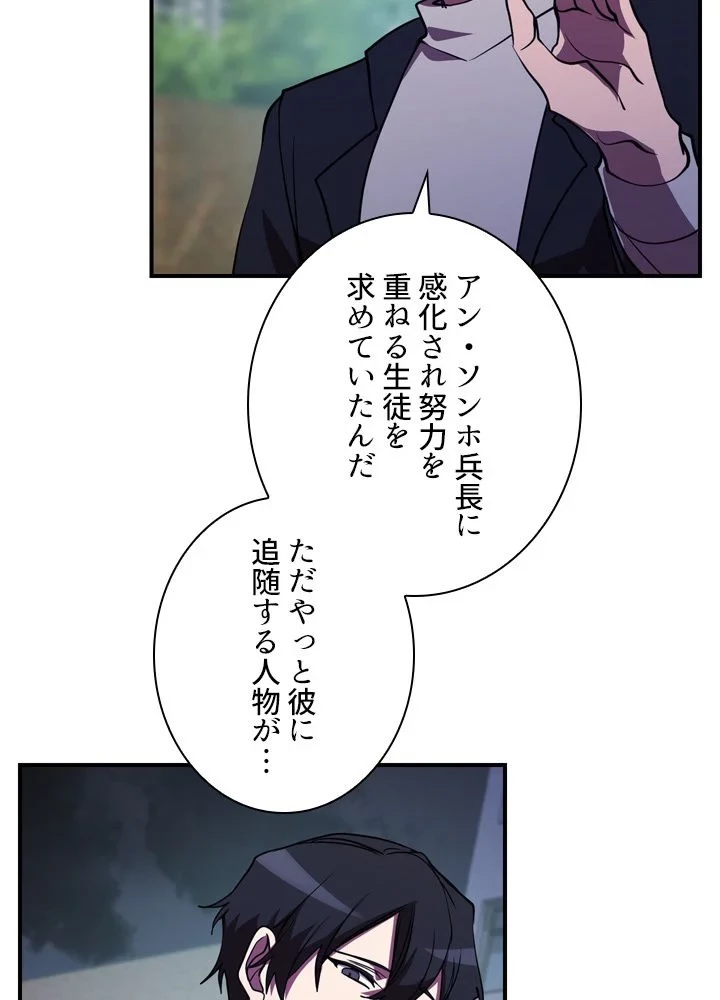 隠れS級覚醒者の学園生活 第43話 - 72